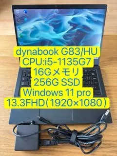 美品】バッテリー極上｜dynabook G83/KV｜第12世代i5｜2023 - メルカリ