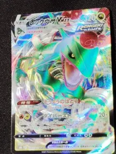 2026年最新】カード名：レックウザVMAX ポケモンカードゲームの人気