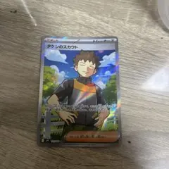 タケシのスカウト SR SV9 バトルパートナーズ 123/100