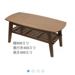 コパンテーブル　リビング　ウォルナット　ジャックポットのサムネイル