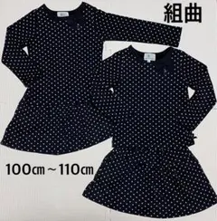 KUMIKYOKU セットアップ　ドット柄100cm〜110cm 双子　お揃い