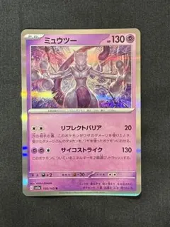 ミュウツー R SV2a ポケモンカード151 150/165 1008 - メルカリ