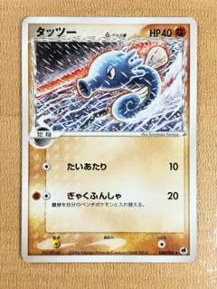 ●タッツー δ 拡張パック さいはての攻防 040/068●＜管理番号149＞のサムネイル
