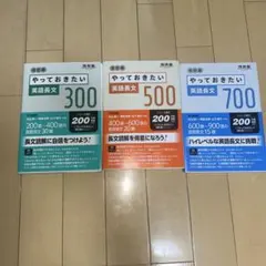 やっておきたい英語長文3冊セット