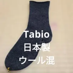 tabio　ウール混靴下　size22.5～24.5cm