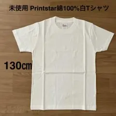 未使用 Printstar 綿100% 白Tシャツ 130cmのサムネイル