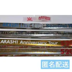嵐★ARASHI Anniversary Tour5×20★まとめ売り★銀テあり 2026年最新】嵐 銀テ 5×20の人気アイテム - メルカリ