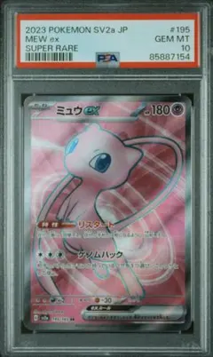 PSA9】ミュウex SSR シャイニートレジャーex（ワンオーナー品） - メルカリ
