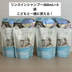 ma&me Latte マーアンドミー　リンスインシャンプー 詰替 4袋のサムネイル