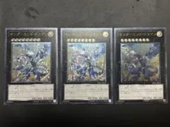 サンダーエンドドラゴン　レリーフ3枚