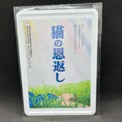 ジブリ どんぐり共和国 ノベルティ 猫の恩返し 御礼目録ポスター