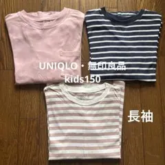 UNIQLO 無印良品 ユニクロ キッズ 150 長袖 Tシャツ 女の子