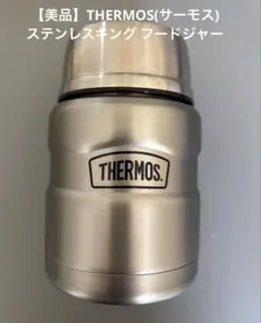 【新品未使用】サーモス フードジャー THERMOS 2026年最新】Thermos スープジャーの人気アイテム - メルカリ