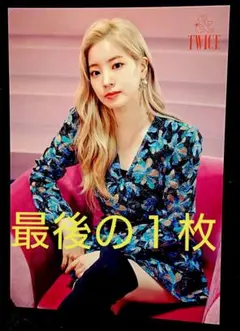 TWICE 「 &TWICE 」ランダムトレカ  ダヒョン