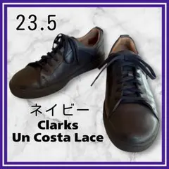 美品✨Clarks Un Costa Lace スニーカー　ネイビー　23.5