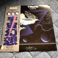Tomita – Cosmos レコード 冨田勲 宇宙幻想 シンセサイザー - メルカリ