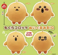 2026年最新】モグラコロッケの人気アイテム - メルカリ