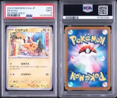エリカの状態sar psa9 (おまけ) イーブイex sar psa9 - メルカリ