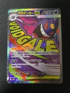 ポケモンカード　メガゲンガーex MA