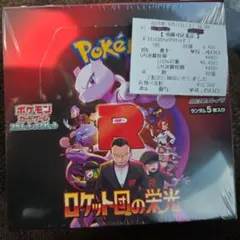 ポケモンカードゲーム ロケット団の栄光　1BOXシュリンク付き　買いたてホヤホヤ