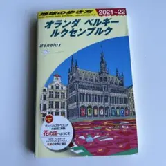 オランダ・ベルギー・ルクセンブルク 2021-22