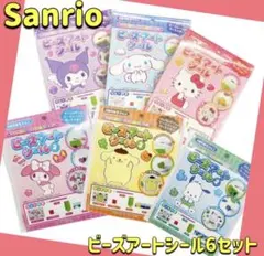 サンリオ セリア ビーズシールセット 6枚