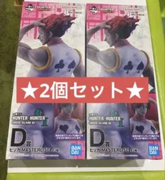 HUNTER×HUNTER ハンターハンター 一番くじ D賞 ヒソカ 2種 - メルカリ