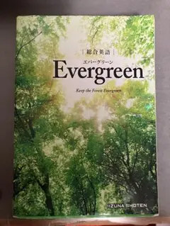 Evergreen いずな書店