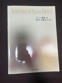 Selection of Piano Pieces ピアノ曲集 II