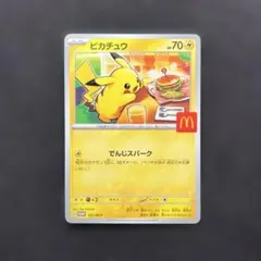 2025年最新】マクドナルドハッピーセットポケモンの人気アイテム