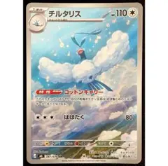 포켓몬 カード チルタリス AR