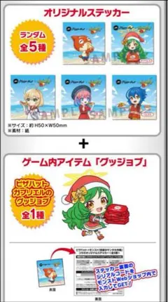 ピザハット × モンスト コラボステッカー　ガブリエル