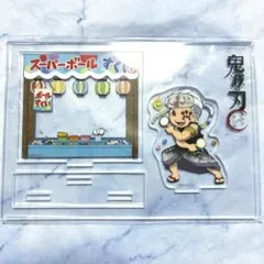 鬼滅の刃　宇髄天元　ufotable 夏祭り　アクリルスタンド