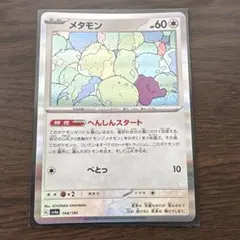 メタモン R スカーレット&バイオレット 強化拡張パック ポケモンカード151…