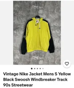 ヴィンテージ ナイキ ナイロンジャケットイエロー フルジップ 90年代