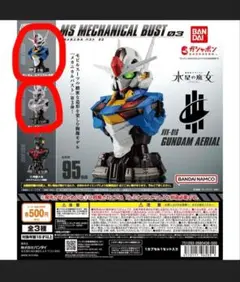 メカニカルバスト03 エアリアル 外装カラー&外装メカニカルクリア セット