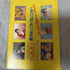 1989年 ビジュアルカレンダー アニメキャラクター - メルカリ