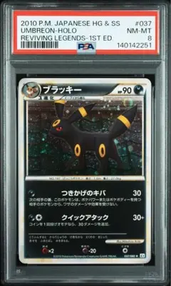 2026年最新】ブラッキー 037/080 psa10の人気アイテム - メルカリ