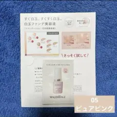 05 ピュアピンク マキアージュエッセンスリキッドEXブライトグロウ　サンプル