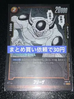 2026年最新】フリーザ FS04-12の人気アイテム - メルカリ