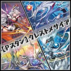 2025年最新】ヴァンガード メサイア デッキの人気アイテム - メルカリ