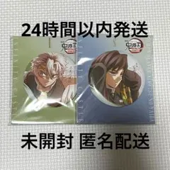 鬼滅の刃 映画 冨岡義勇 不死川実弥 飾れる缶バッジ 75mm 無限城編 セット