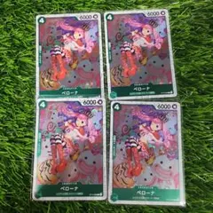 ペローナ C ST12-005　４枚セット