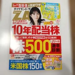 ダイヤモンド・ザイ 2026年11月号