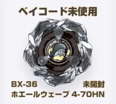 ベイブレードX BX-36-02 ホエールウェーブ4-70HN ベイコード付き