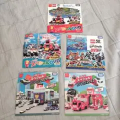 ハッピーセット トミカ DVD5枚セット