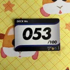 ポケモンカード スタートデッキ100 番号カード デッキナンバー 053