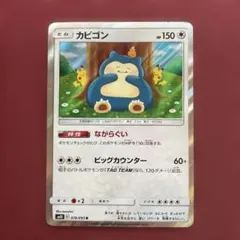 カナヘイ カビゴン R ながらぐい SM10 076/095ダブルブレイズ - メルカリ