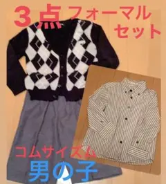 男の子110★フォーマル3点セット★おしゃれ★イベント★お呼ばれ
