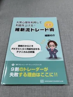 維新流放置系トレード　LEAVE 維新の介 2025年最新】維新の介 FXの人気アイテム - メルカリ